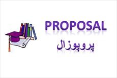 پروپوزال مديريت بازرگانی گرايش بین الملل بررسی تاثیر انعطاف پذیری استراتژیک بر عملکرد صادراتی شرکت ه